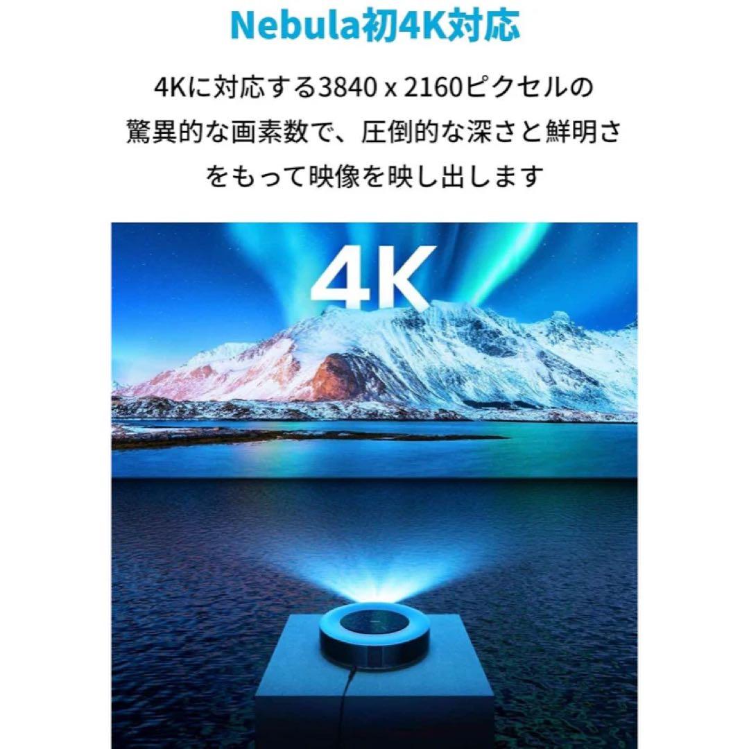 NEBULA Cosmos Max プロジェクター本体　フルセット