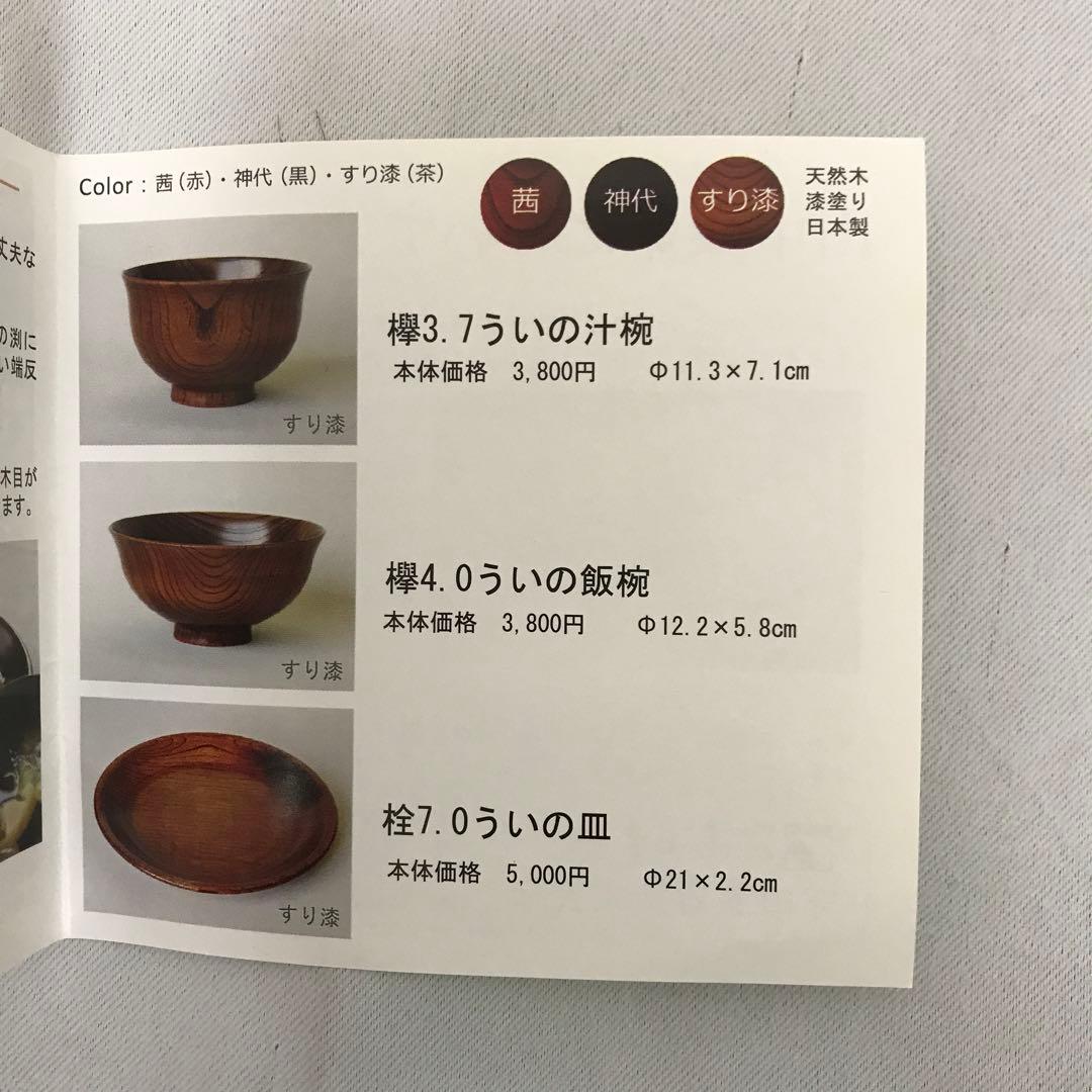 【新品未使用】守田漆器　ぬりもの静寛　　欅4.0ういの飯碗 2点セット M187