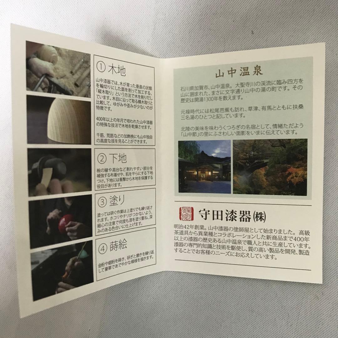 【新品未使用】守田漆器　ぬりもの静寛　　欅4.0ういの飯碗 2点セット M187