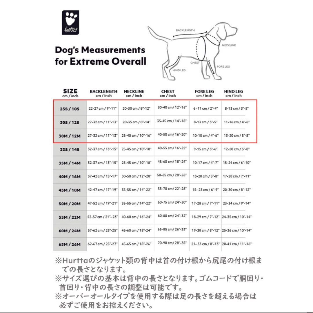 フィンランドのドッグブランド【Hurtta】エクストリームオーバーオール小型犬用