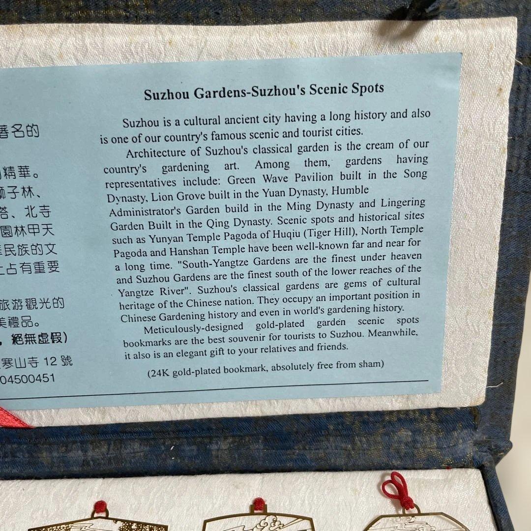 24K金メッキ　蘇州園林名勝 ブックマーク 10点セット