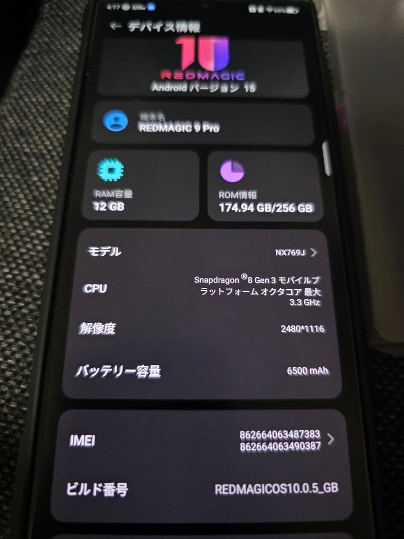 【美品】REDMAGIC 9 Pro 256GB 国内版 ケースのおまけ付き