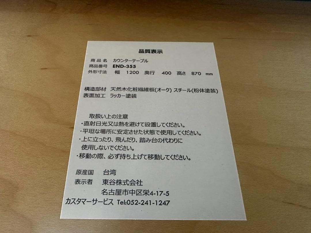 『AZUMAYA』東谷 カウンターテーブル バーテーブル テーブル RWcou2