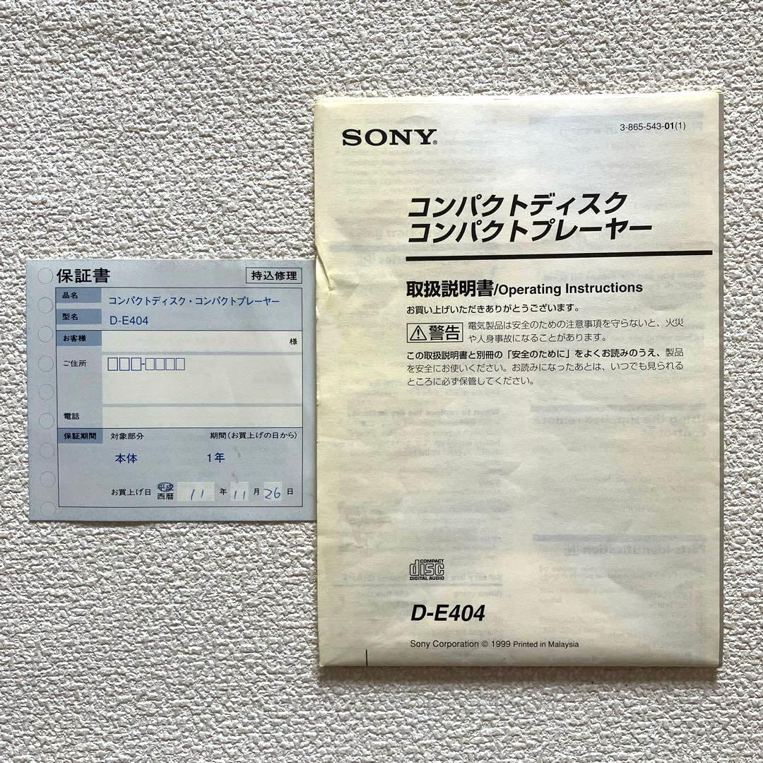 SONY CDウォークマン D-E404 箱付き