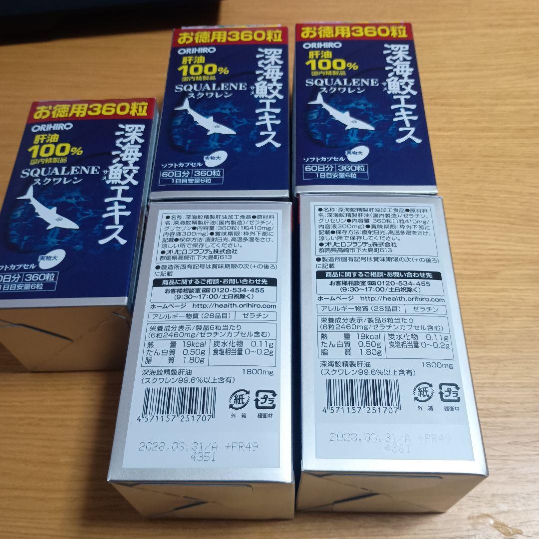 オリヒロプランデュ 深海鮫エキスカプセル 360粒 5個