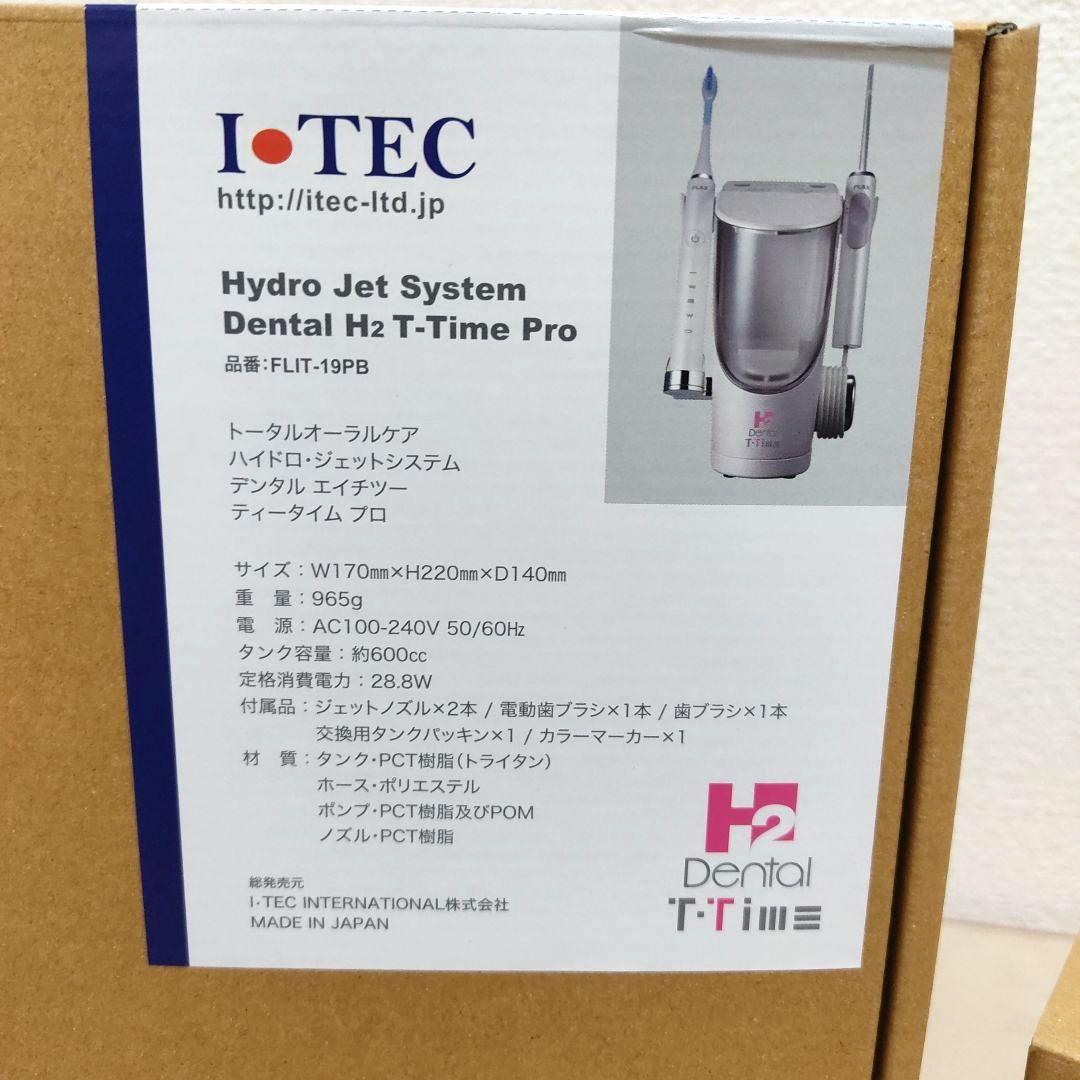 【新品未使用】 デンタルH2 ( 電動歯ブラシ、専用除菌器 ) セット