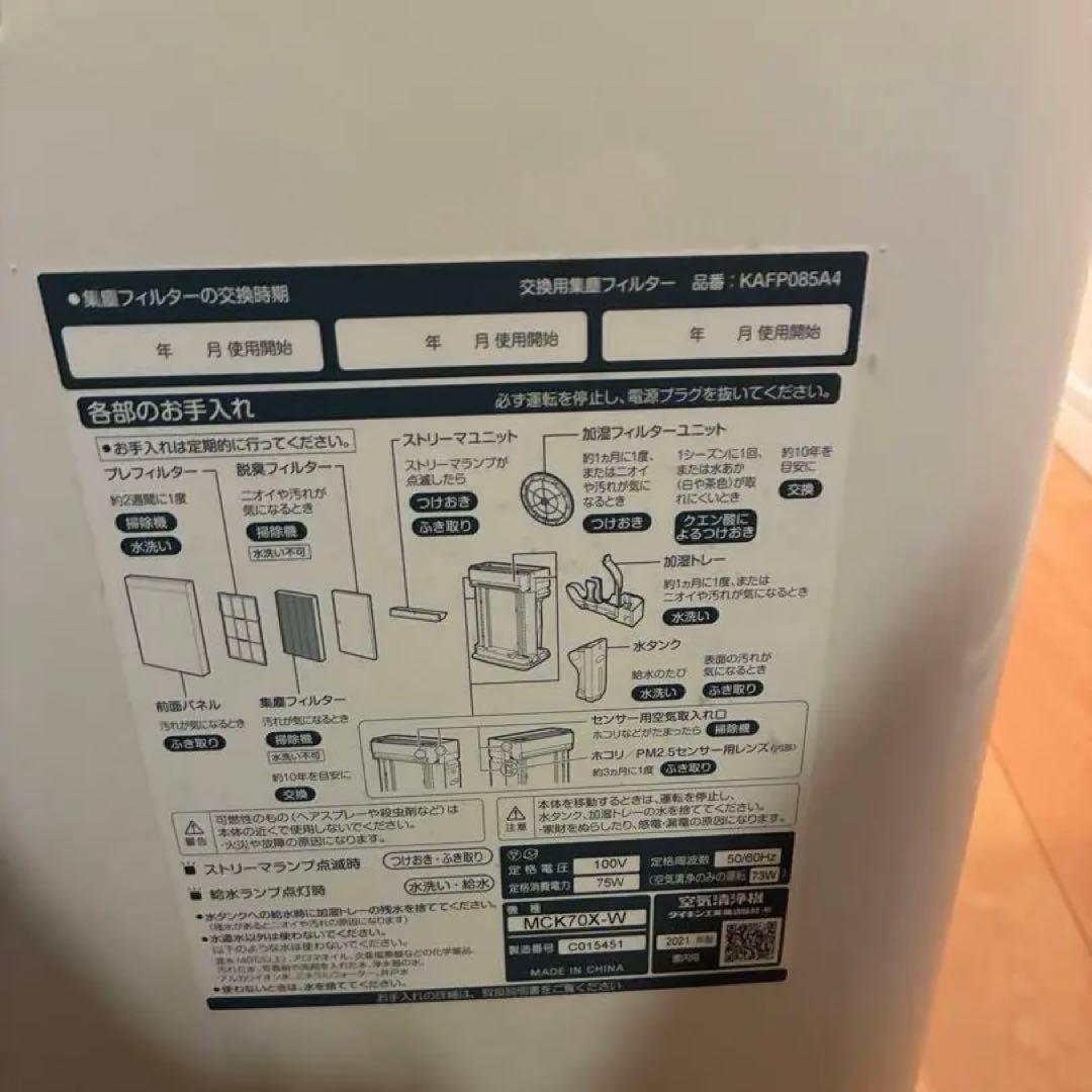 ダイキン　空気清浄機 ホワイト