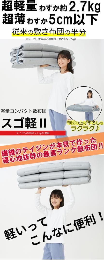 【シングル】TEIJIN テイジン 帝人 軽量コンパクト敷布団 スゴ軽2