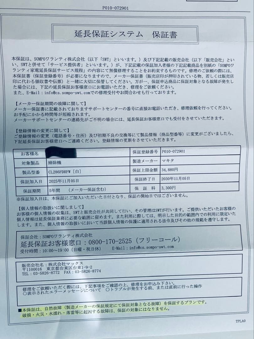 tsubutamipuCL286FDZW バッテリ+充電器付　5年延長保証