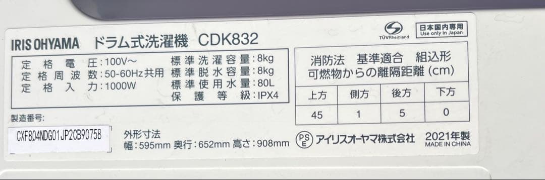 IRIS OHYAMA定ドラム式洗濯機CDK832 2021年