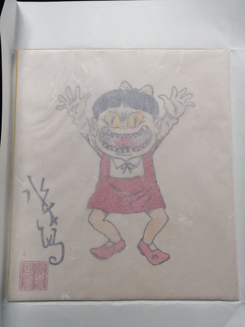 ★【shin】水木しげる先生『猫むすめ』直筆色紙　落款　額装　本物品　直筆