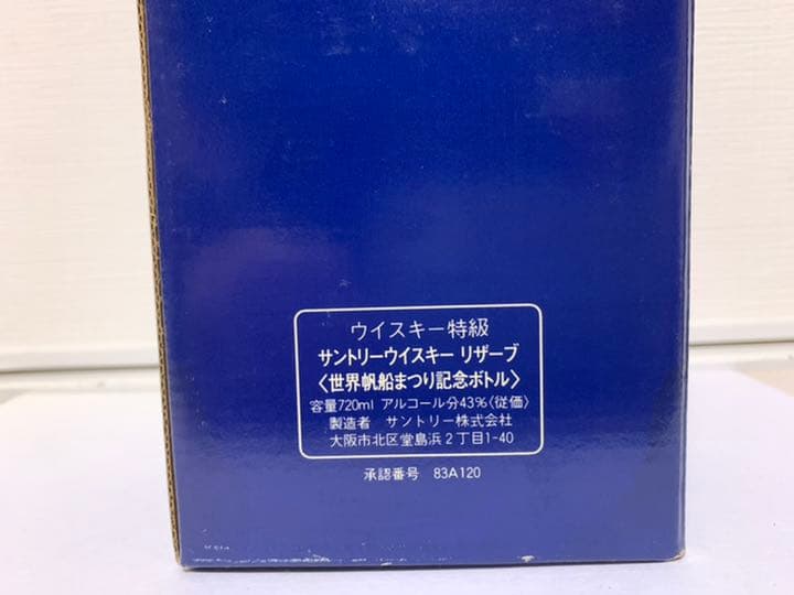 サントリー OSAKA WORLD SAIL ‘83〈世界帆船まつり記念ボトル〉