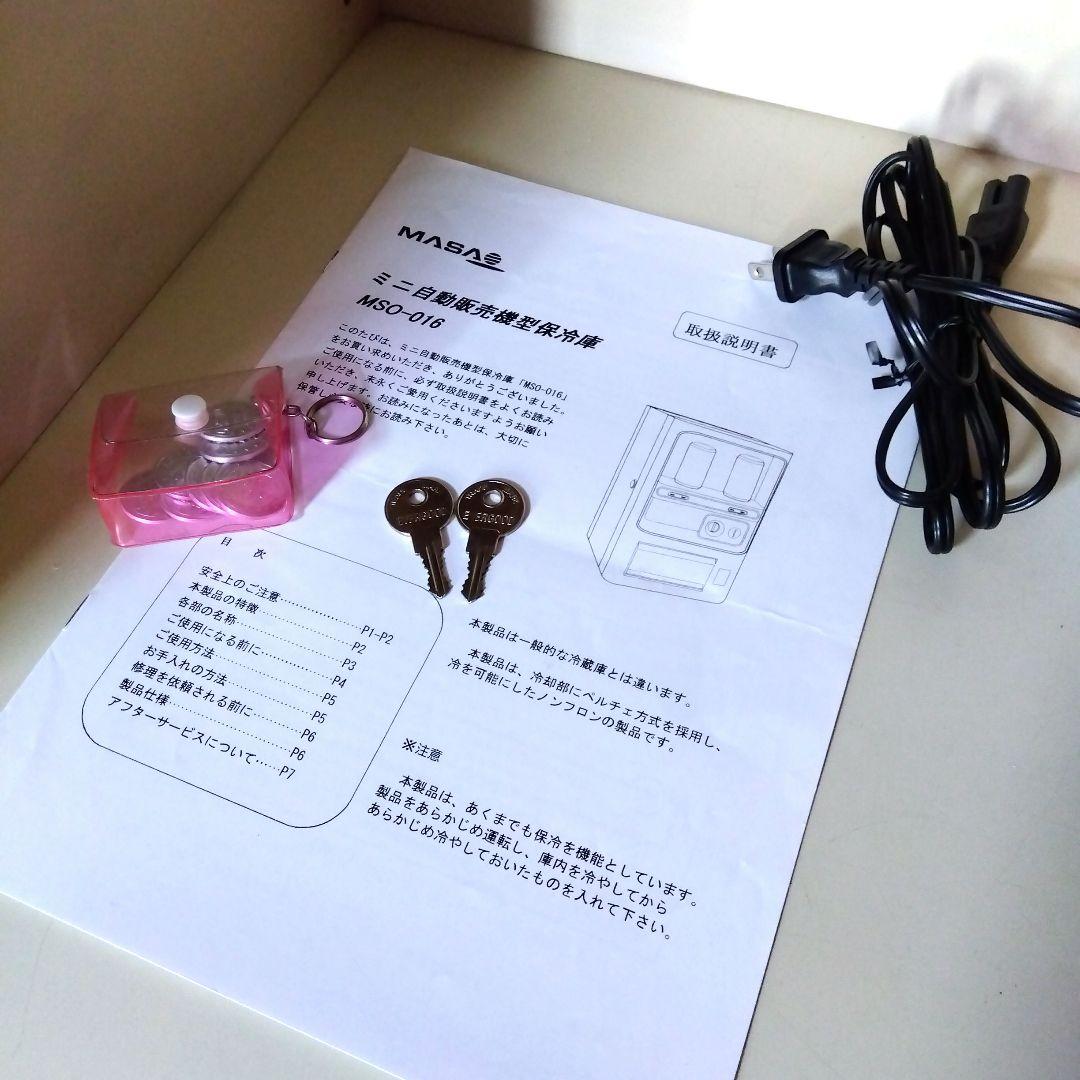 マサオコーポレーション 自動販売機型冷蔵庫　動作未確認