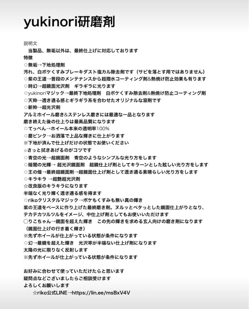 アルミホイール超鏡面剤「yukinoriマジック　りこちゃん」各300ml計２本
