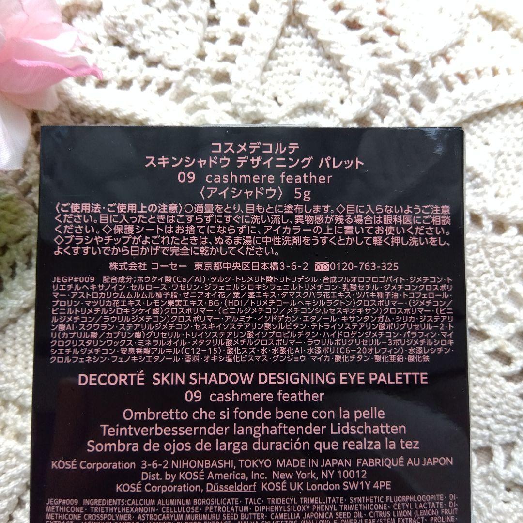 新品 コスメデコルテ スキンシャドウ デザイニング パレット 09