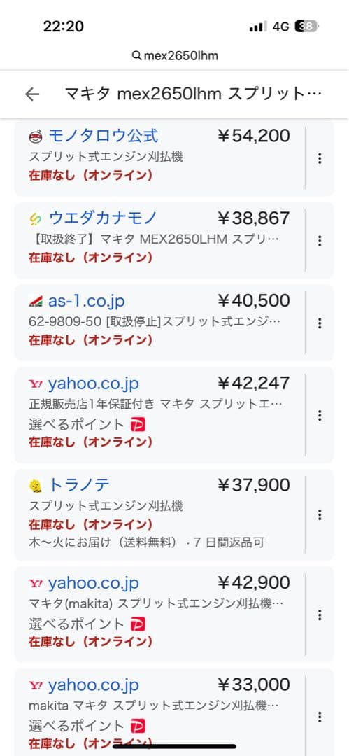 マキタ　Makita mex2650lhm 4サイクルエンジン