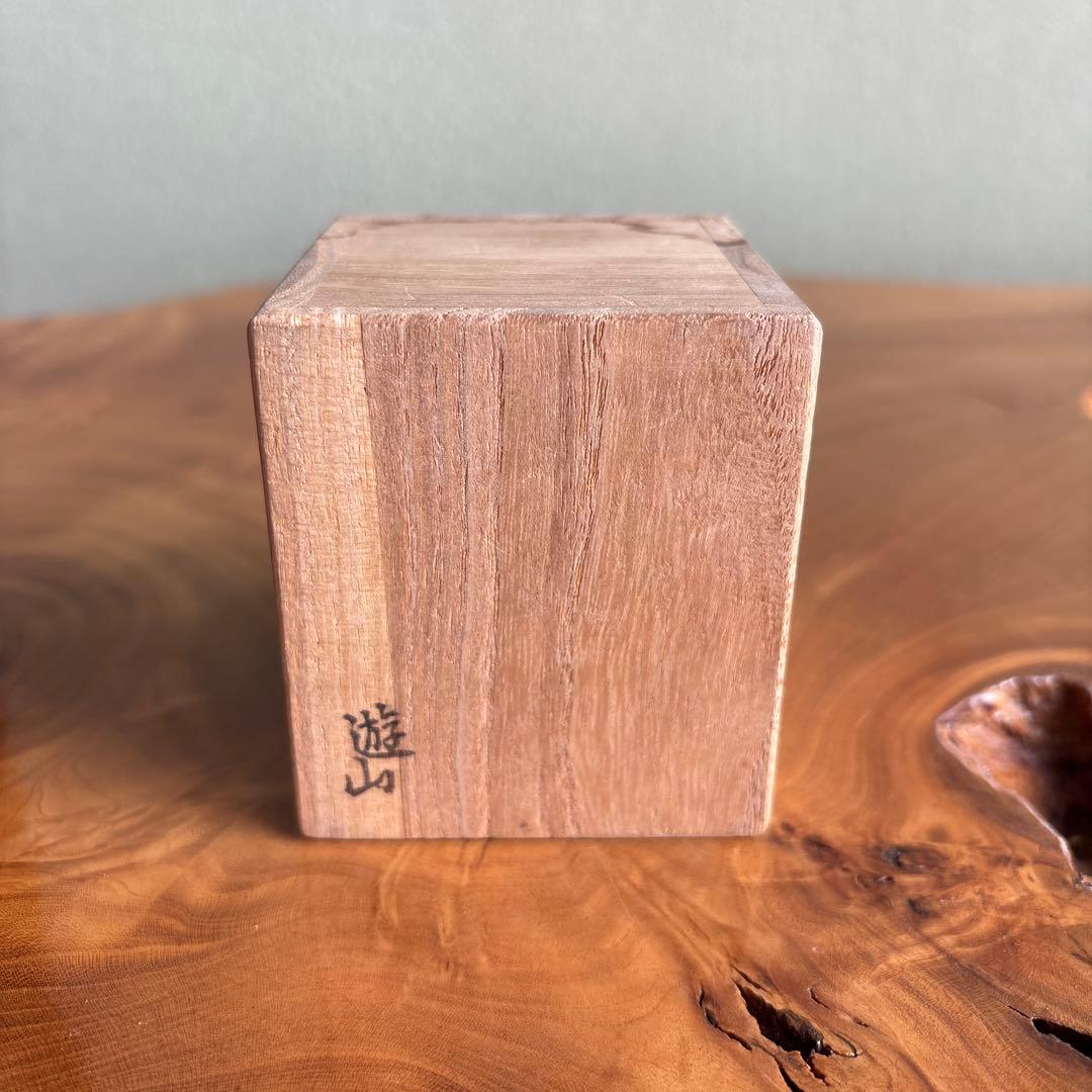 島丈木 香合 西垣遊山作 茶道具 共箱