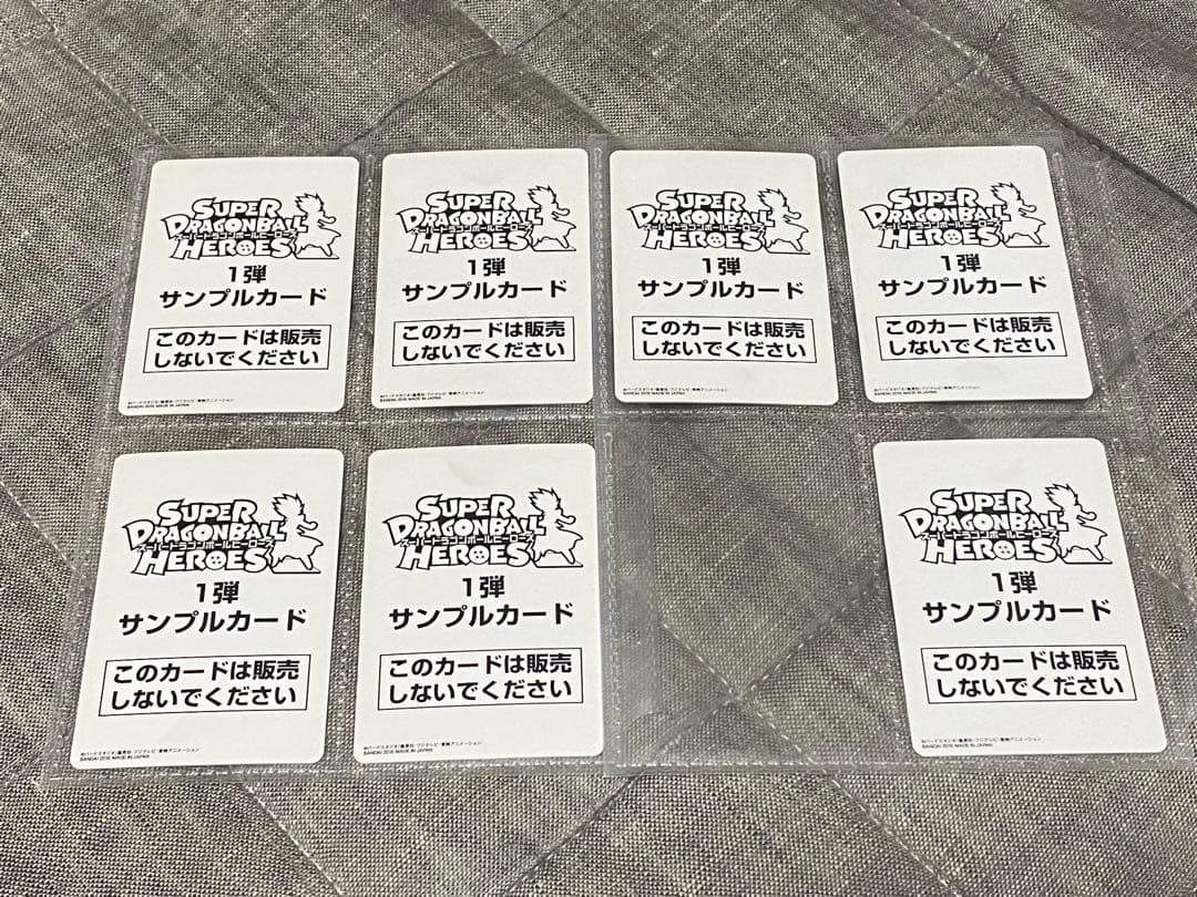 スーパードラゴンボールヒーローズ サンプルカード