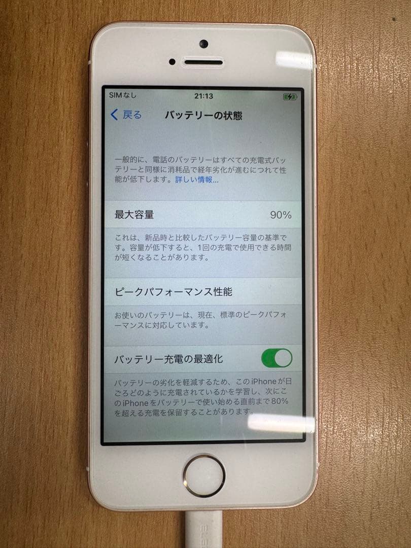 iPhone SE 第1世代 64GB ローズゴールド SIMなし