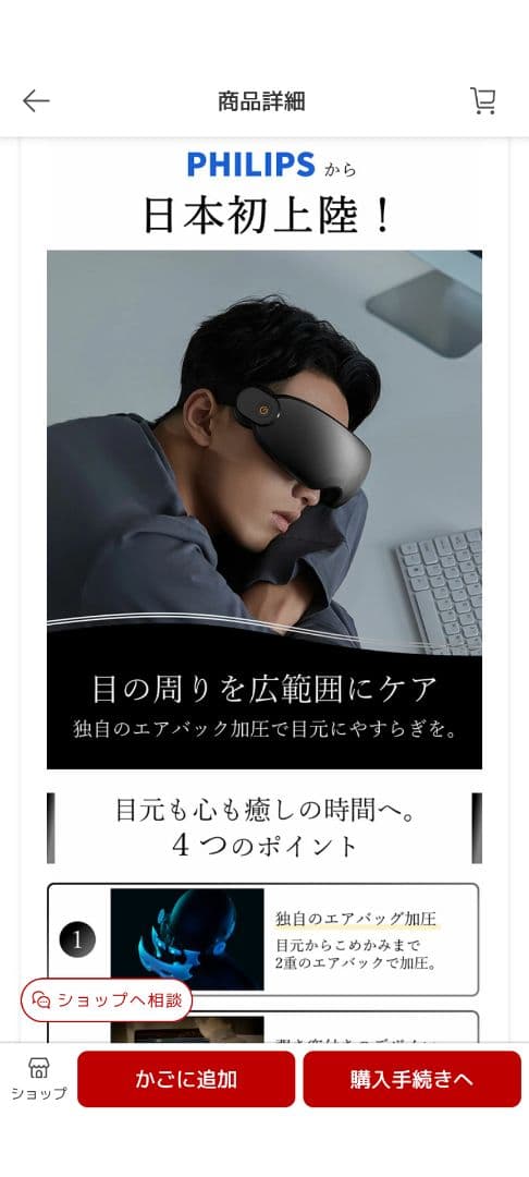 PHILIPS 目もとマッサージャー PPM7101E