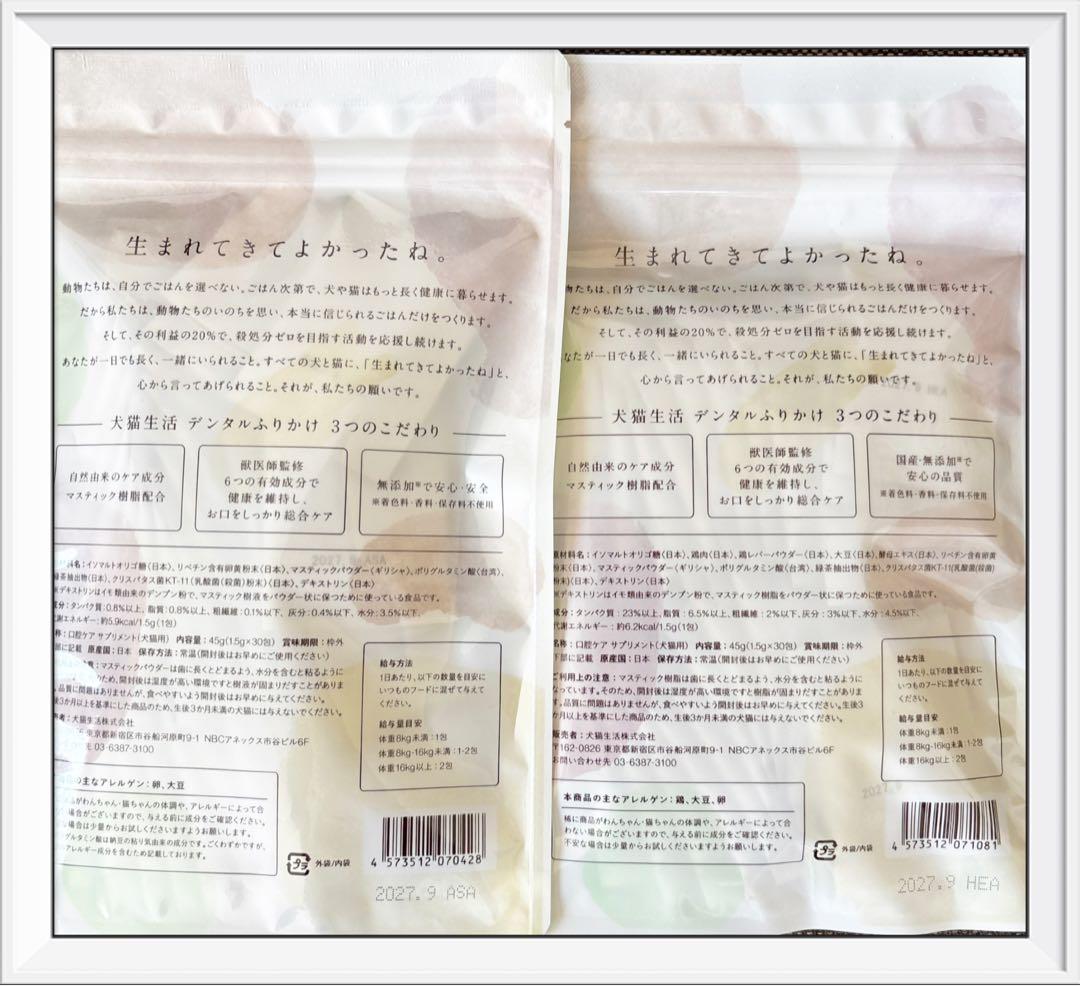 犬猫生活 デンタルふりかけ 2袋セット