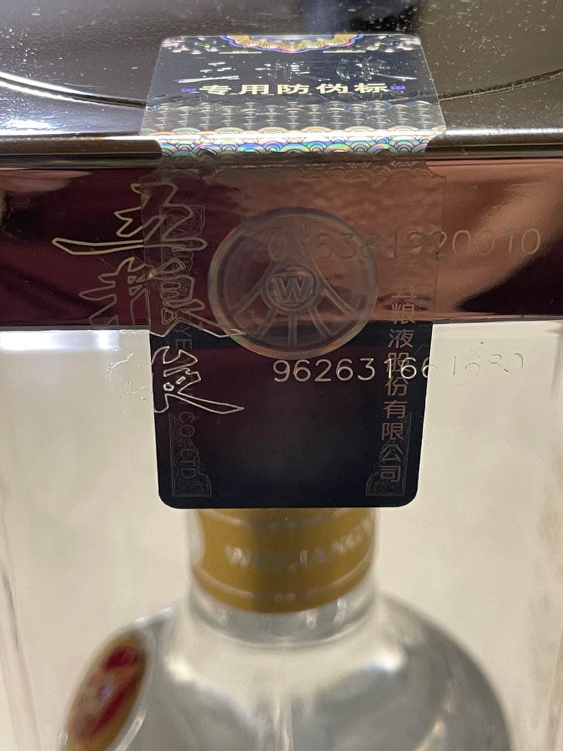 【未開栓・2010年製】五粮液（五糧液）500ml 52% 箱付き