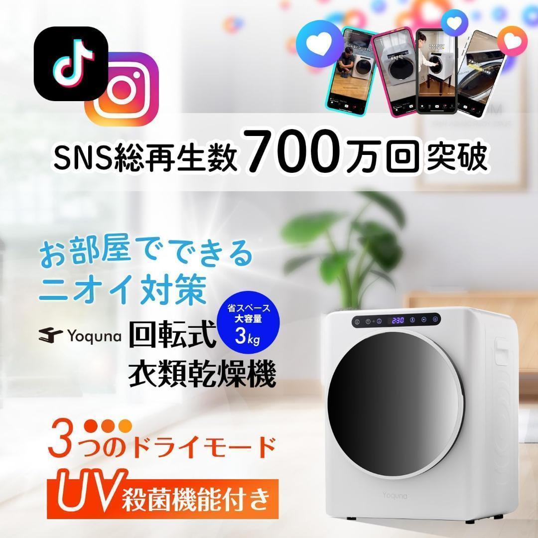 Yoquna 乾燥機 3kg UV照射 除菌機能 小型 洋服 グレー a3