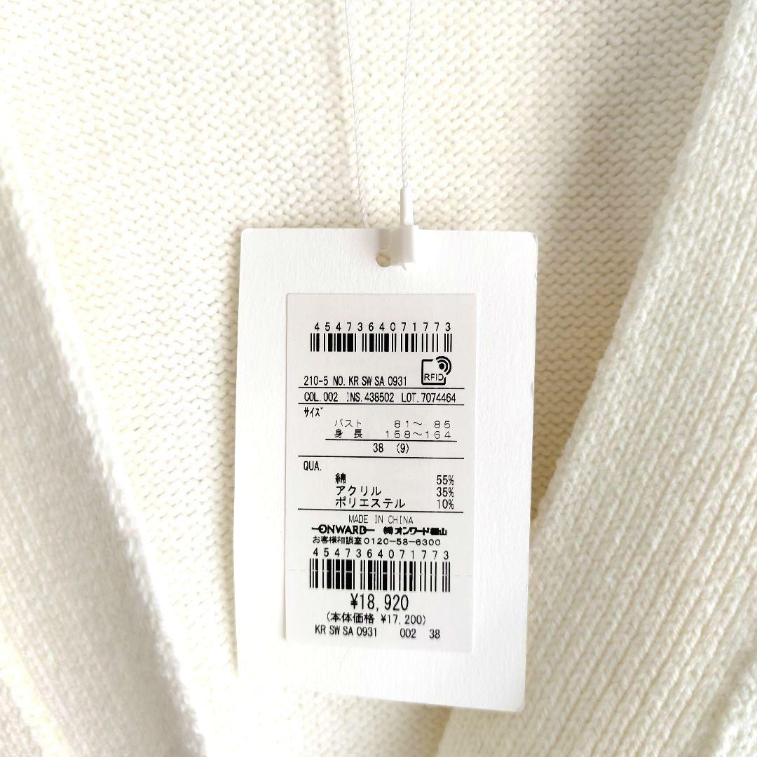 タグ付き新品未使用 23区 SLOW　アイボリー ニット コットン
