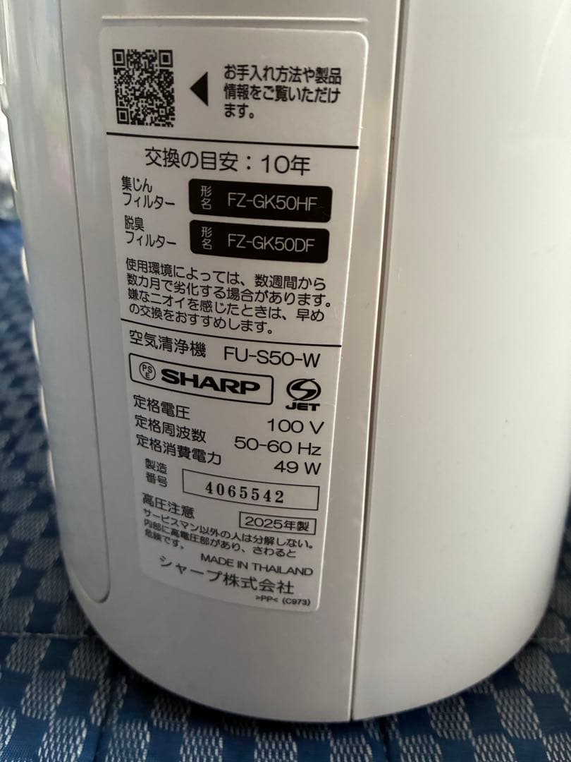 SHARP 空気清浄機 FU-S50-W 2025年製