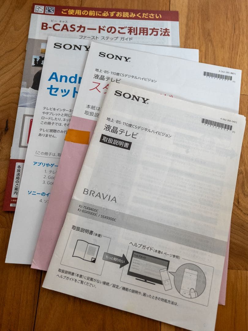 テレビ 55x9300c