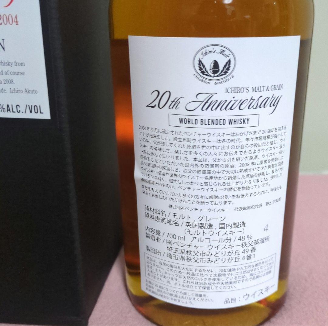 おー　イチローズ・モルト　グレーン20th anniversary