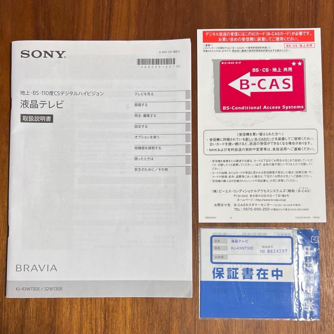 【匿名配送 梱包発送たのメル便】SONY BRAVIA 43インチ