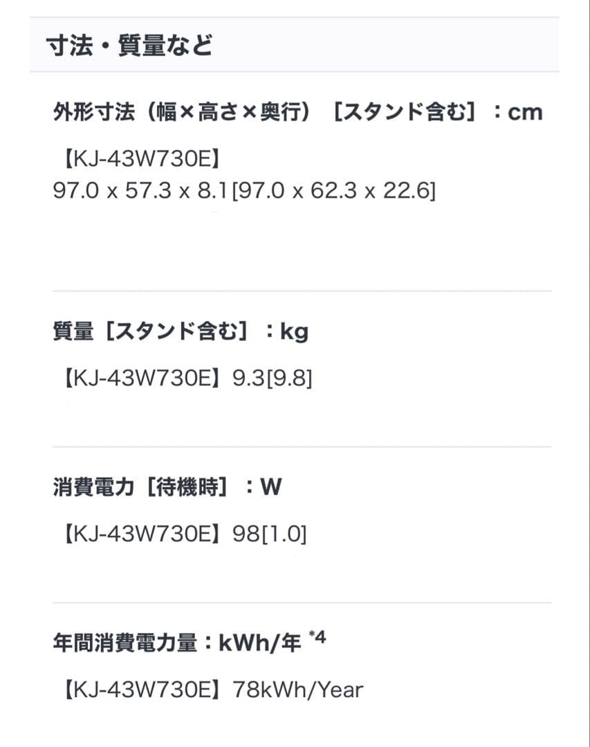 【匿名配送 梱包発送たのメル便】SONY BRAVIA 43インチ