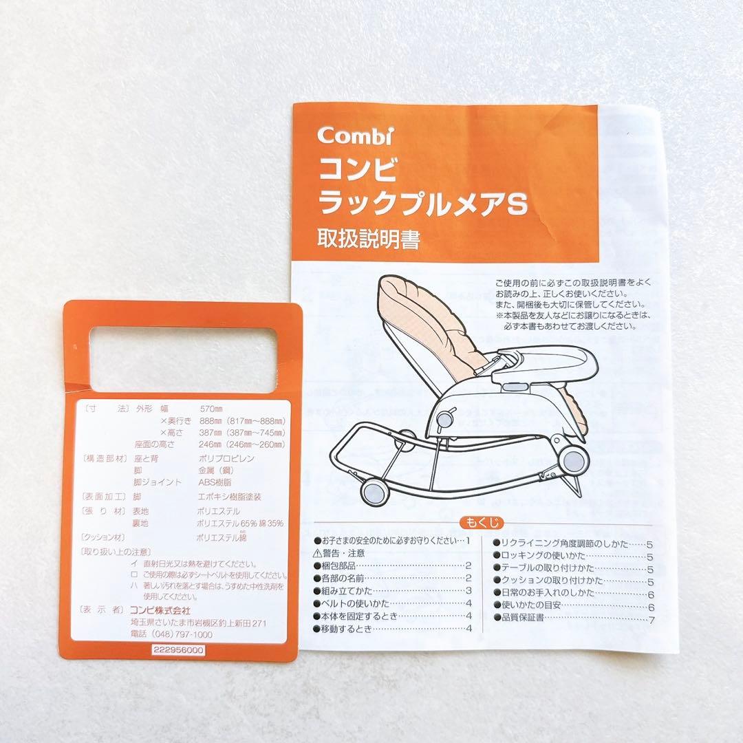 【極美品】コンビ　プルメアS ベビーチェア　ラック　テーブル付き　バウンサー