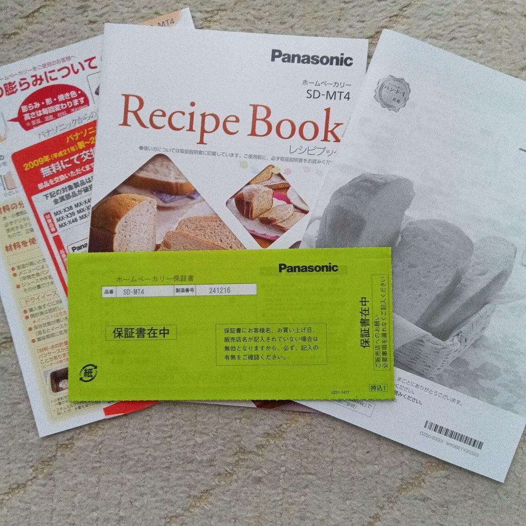 週末価格【2024年製】パナソニック　パン焼き器　SD-MT4 ホワイト