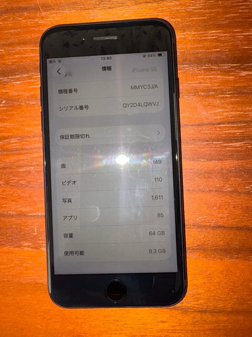 備品 iPhone SE 第3世代 64GB SIMフリー 黒