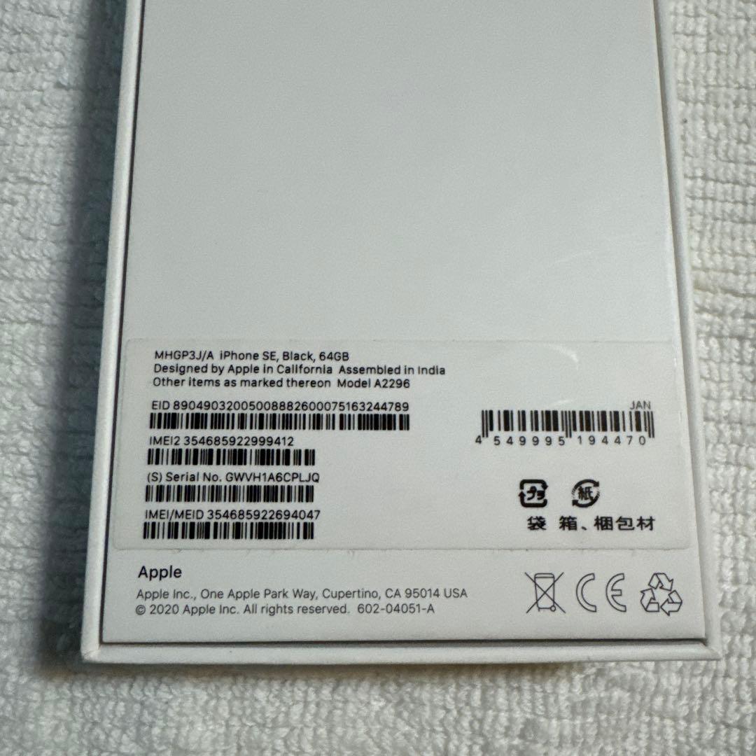 iPhoneSE第2世代世代64GBブラック