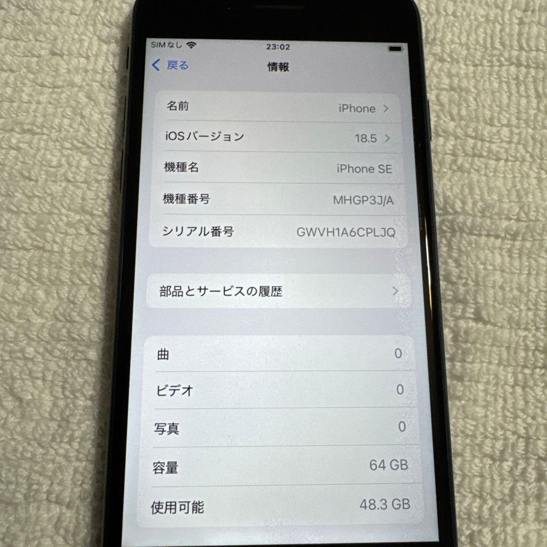 iPhoneSE第2世代世代64GBブラック