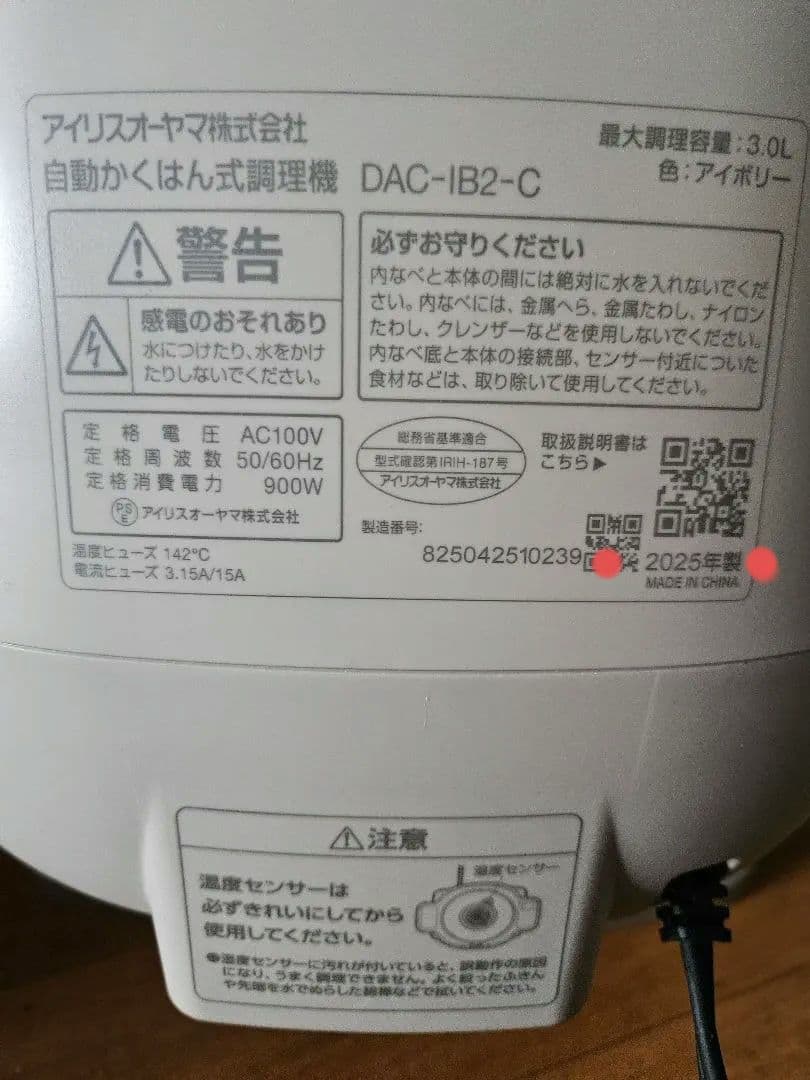 アイリスオーヤマ　シェフドラム　アイボリー 2025年製品