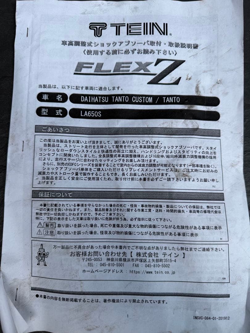 TEIN Flex Z 車高調　LA650S