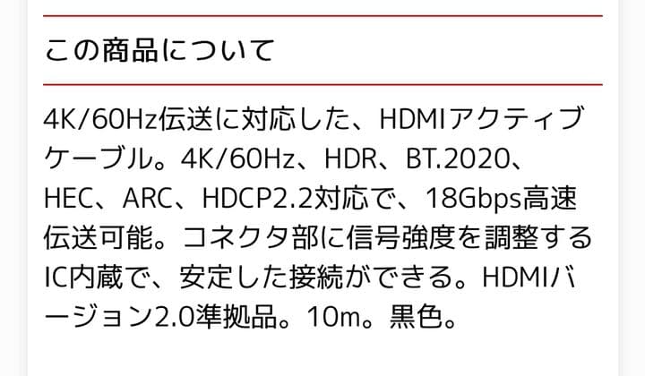 未使用　サンワサプライ　HDMI ケーブル　10m イコライザ内蔵
