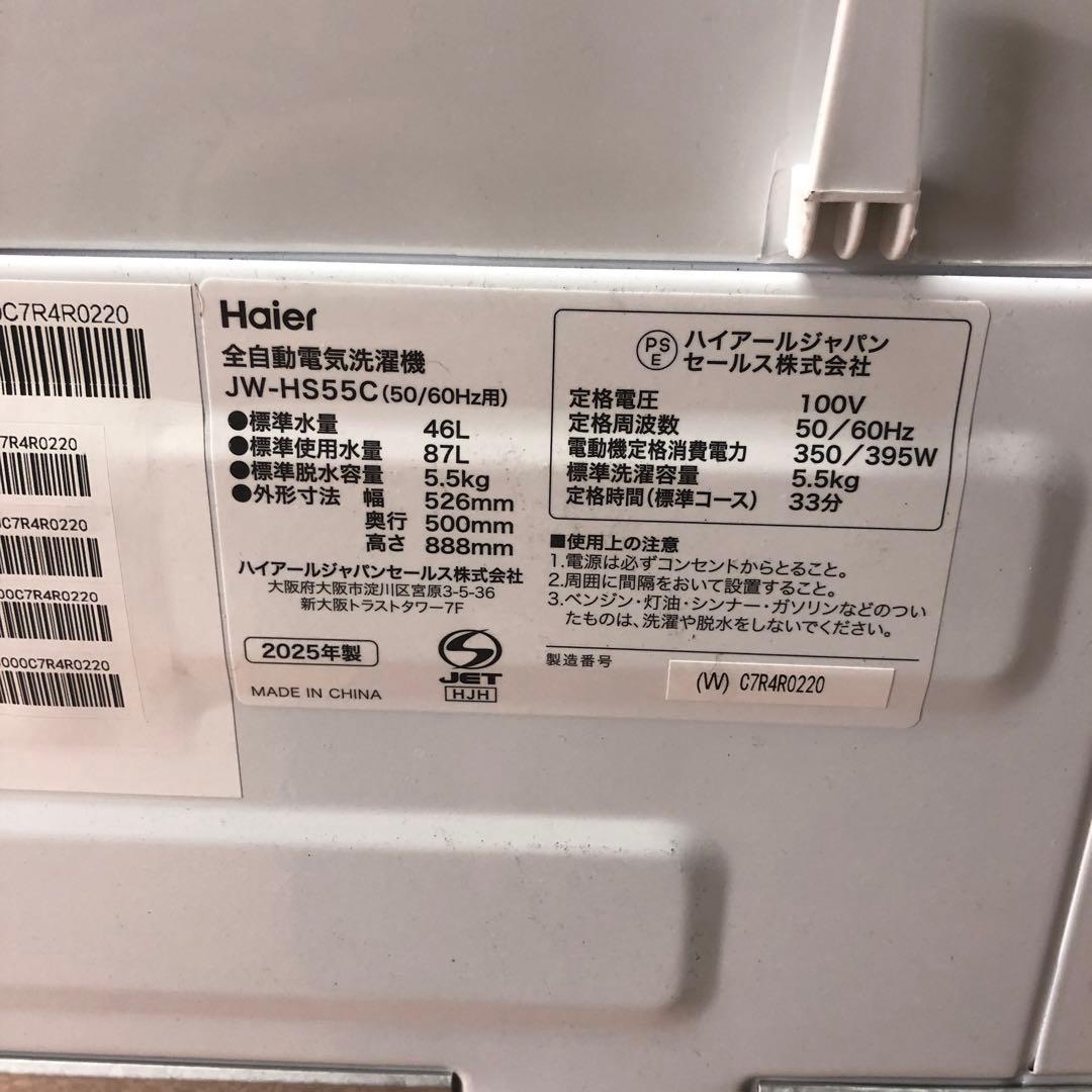『極美品』ハイアール　全自動洗濯機　2025年製　JW-HS55C　O