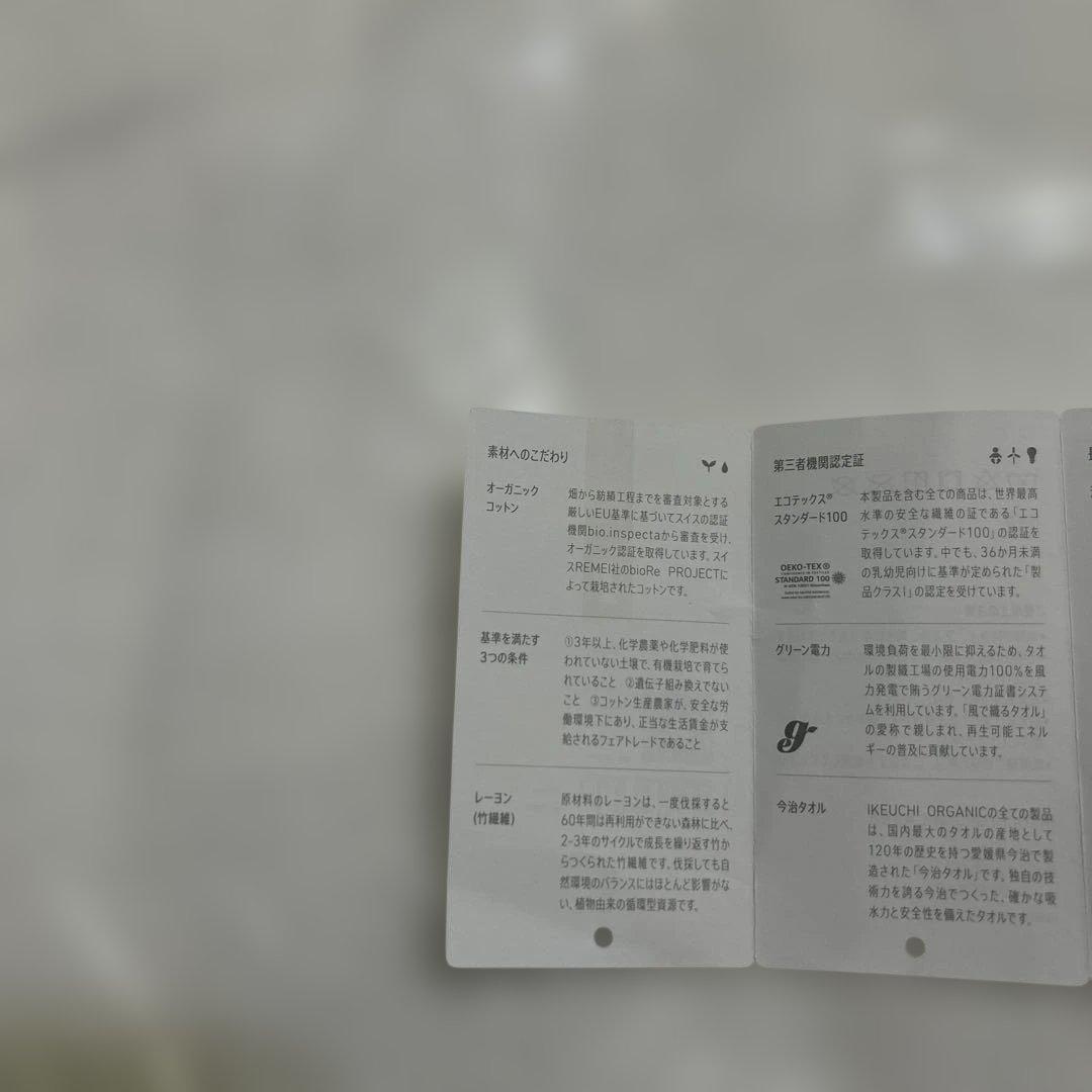 イケウチオーガニック　エアープレミアム　タオルケット　新品　オーガニックコットン