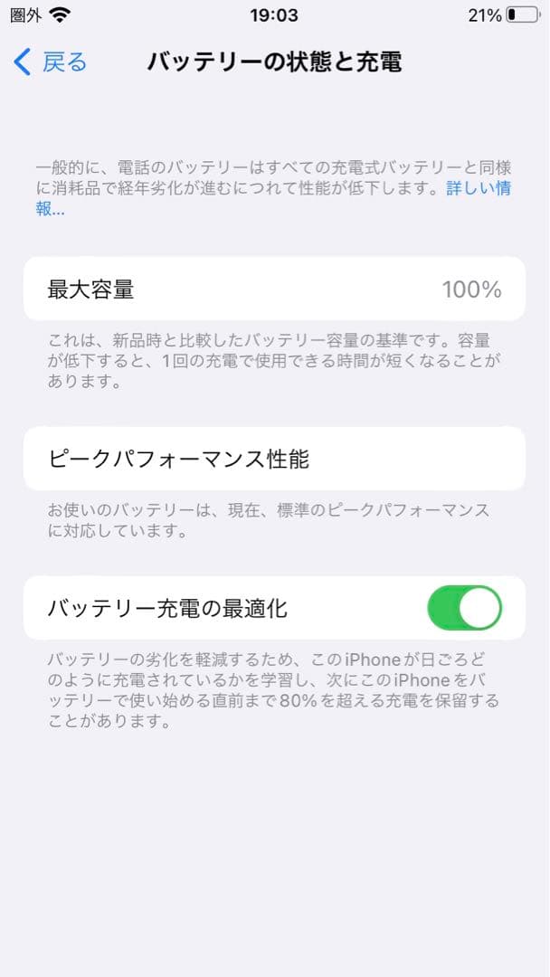 iPhone 8 ホワイト 画面ひび割れ