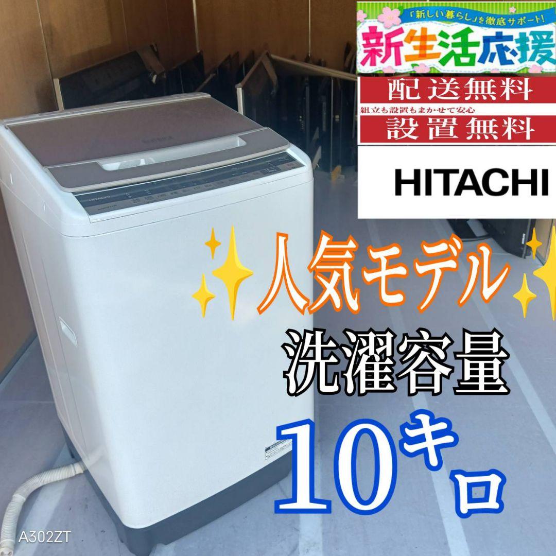 C07D9 送料設置無料　日立　人気モデル　大容量洗濯機　10㌔