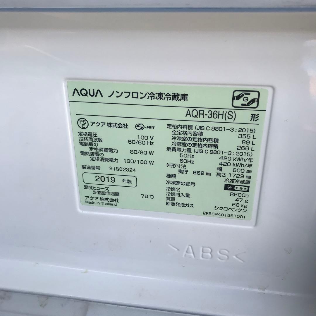 AQUA 冷蔵庫 AQR-36H シルバー 2019年 355L