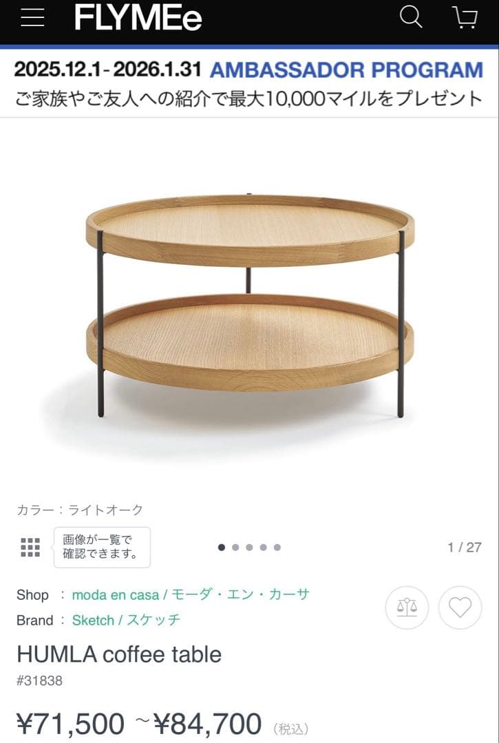 humla coffee table ライトオーク