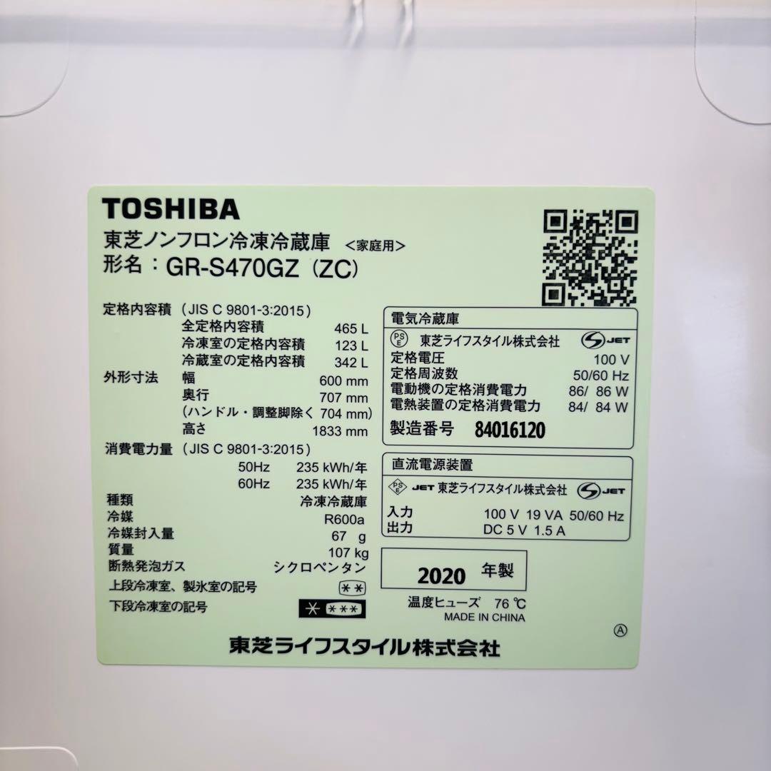 TOSHIBA 465L 冷蔵庫 おしゃれ ガラストップ【地域限定配送無料】