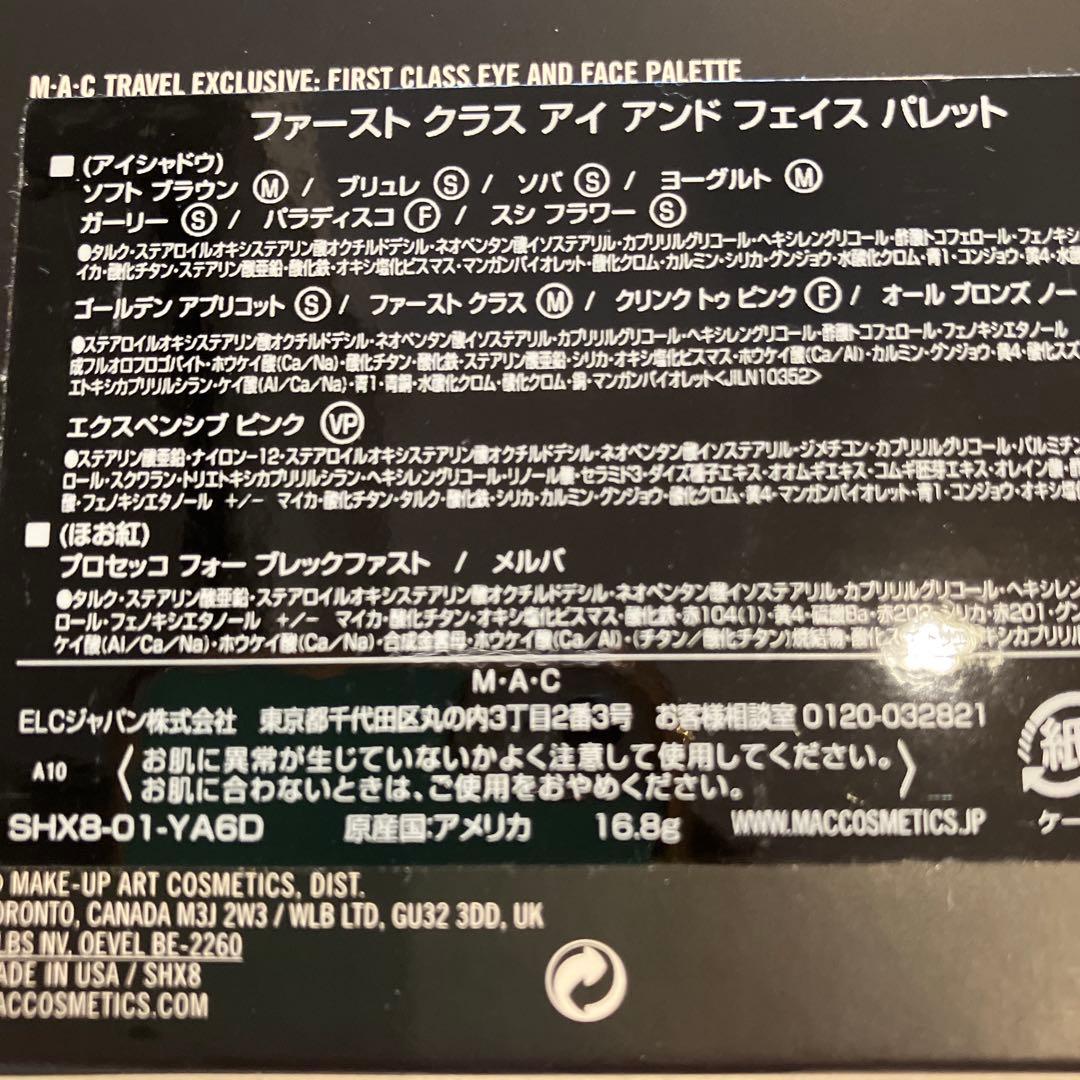 ガーベラ　MAC アストロパレット&ファーストクラスアイパレット 2点