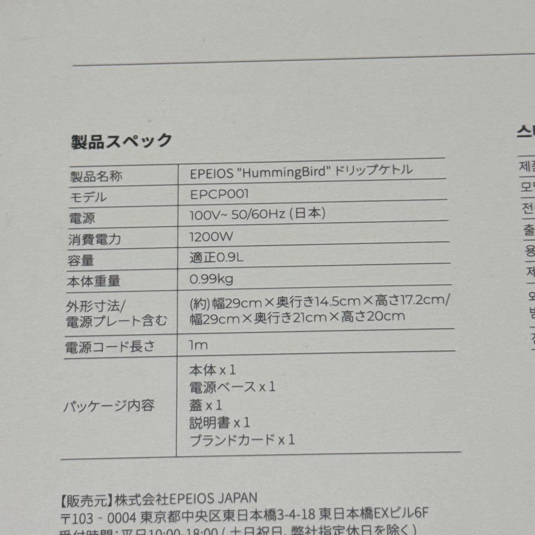 未使用★EPEIOS 電気ケトル HummingBird 温度調節/タイマー付